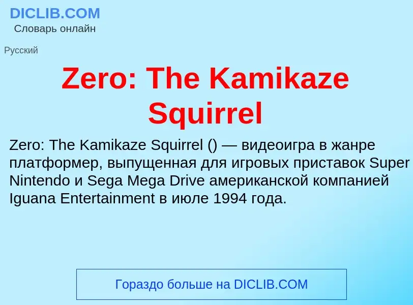 What is Zero: The Kamikaze Squirrel - definition