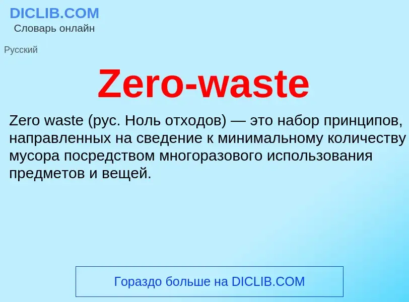 What is Zero-waste - meaning and definition