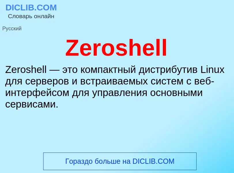 What is Zeroshell - meaning and definition