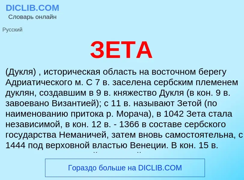 What is ЗЕТА - definition