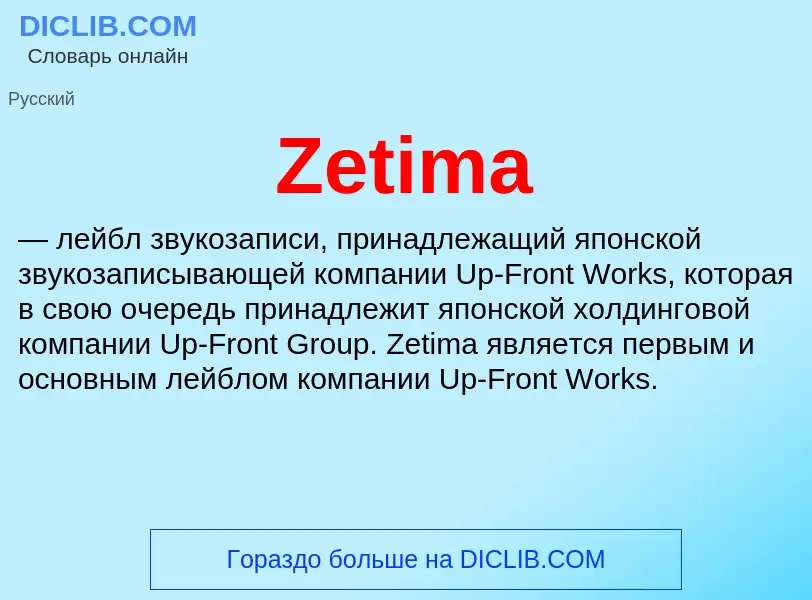 What is Zetima - meaning and definition