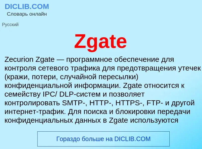 What is Zgate - meaning and definition