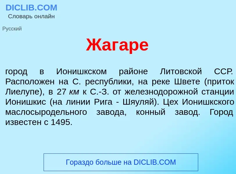 Τι είναι Жаг<font color="red">а</font>ре - ορισμός