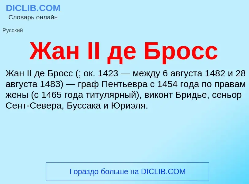 Что такое Жан II де Бросс - определение