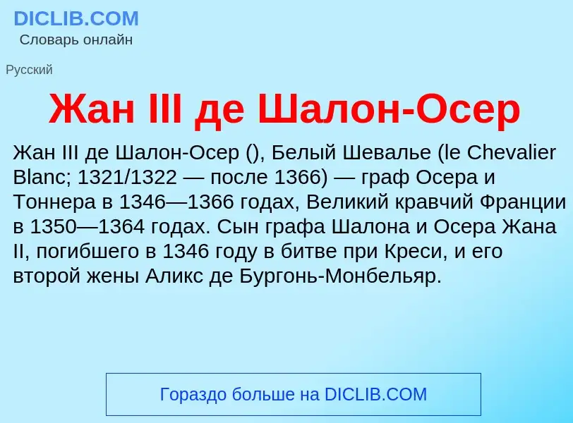 Что такое Жан III де Шалон-Осер - определение