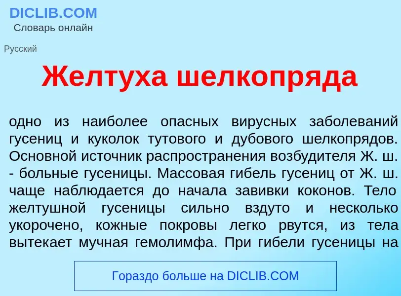 ¿Qué es Желт<font color="red">у</font>ха шелкопр<font color="red">я</font>да? - significado y defini