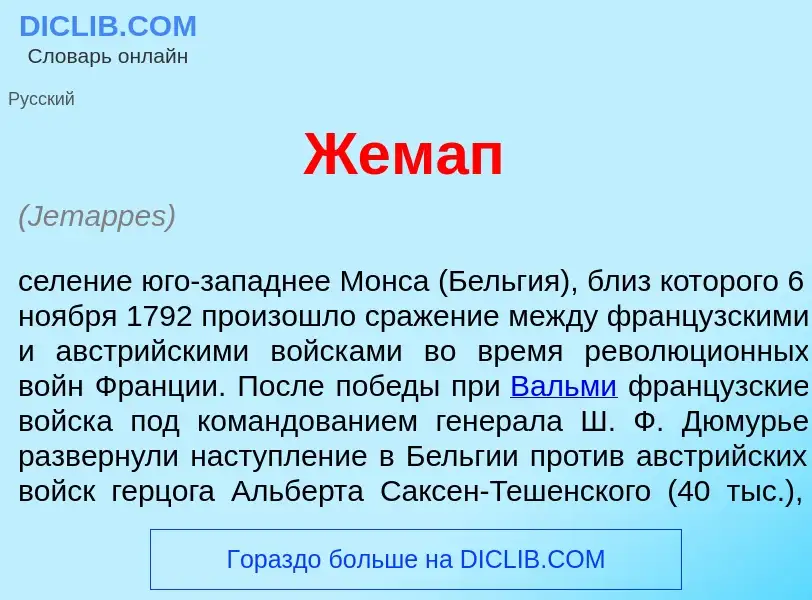 Wat is Жем<font color="red">а</font>п - definition