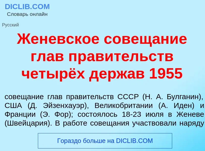 Что такое Жен<font color="red">е</font>вское совещ<font color="red">а</font>ние глав прав<font color