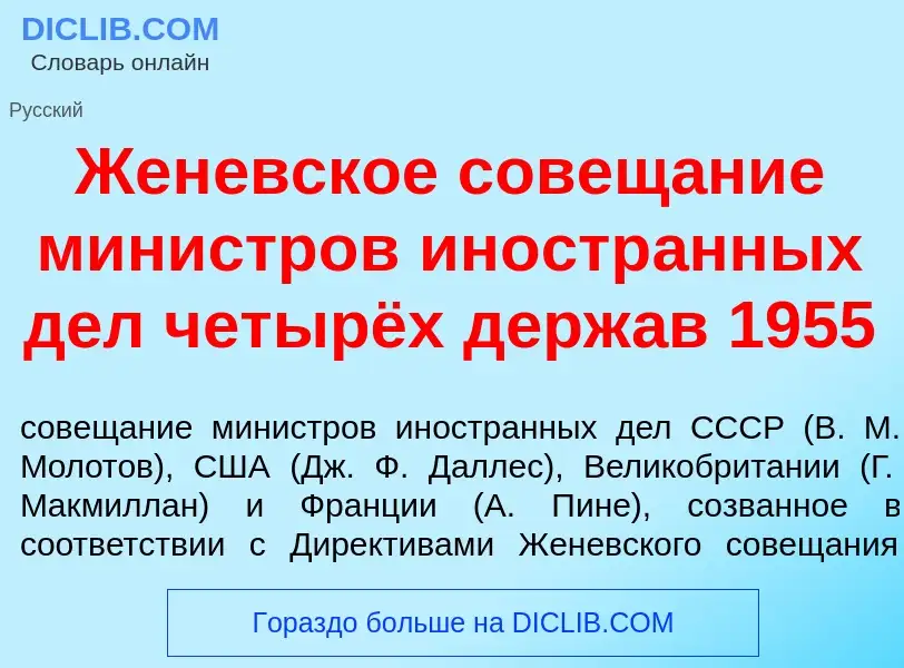 Что такое Жен<font color="red">е</font>вское совещ<font color="red">а</font>ние мин<font color="red"