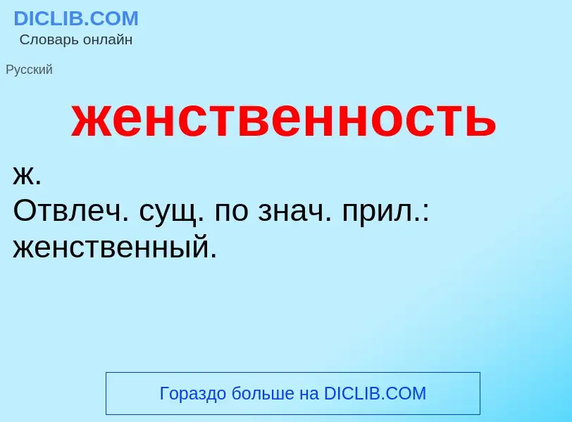 O que é женственность - definição, significado, conceito