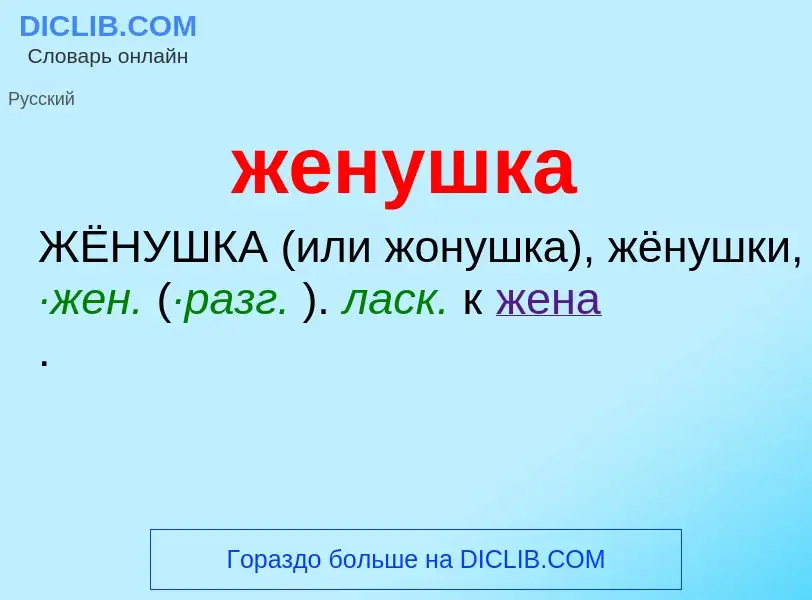 O que é женушка - definição, significado, conceito