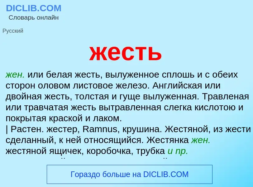 Wat is жесть - definition