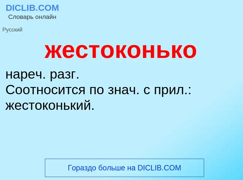 ¿Qué es жестоконько? - significado y definición