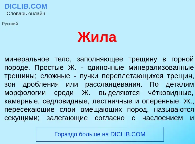 Что такое Ж<font color="red">и</font>ла - определение