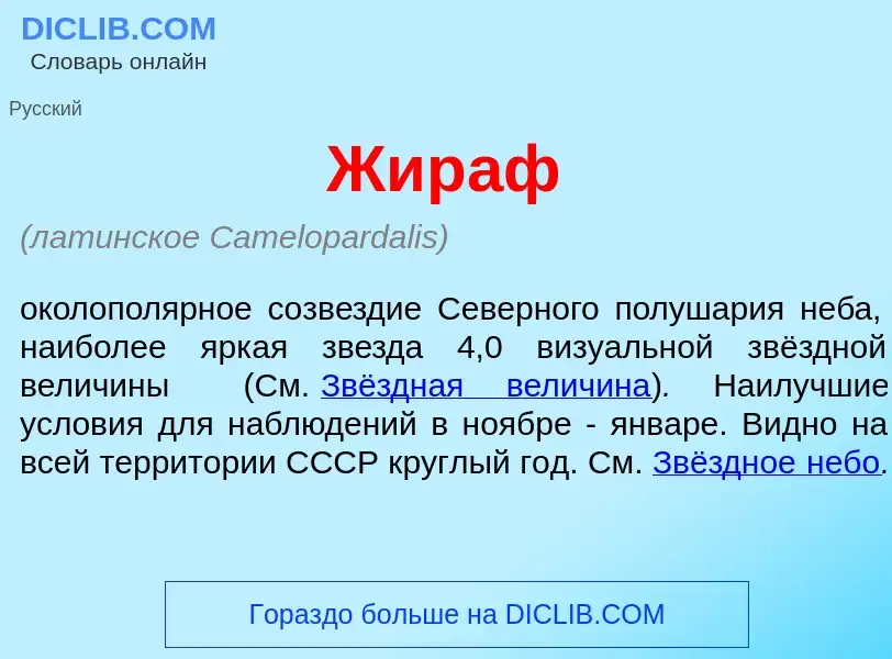 What is Жир<font color="red">а</font>ф - meaning and definition