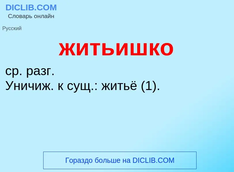 ¿Qué es житьишко? - significado y definición