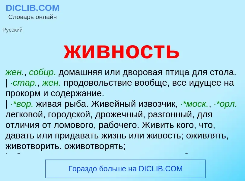 Wat is живность - definition