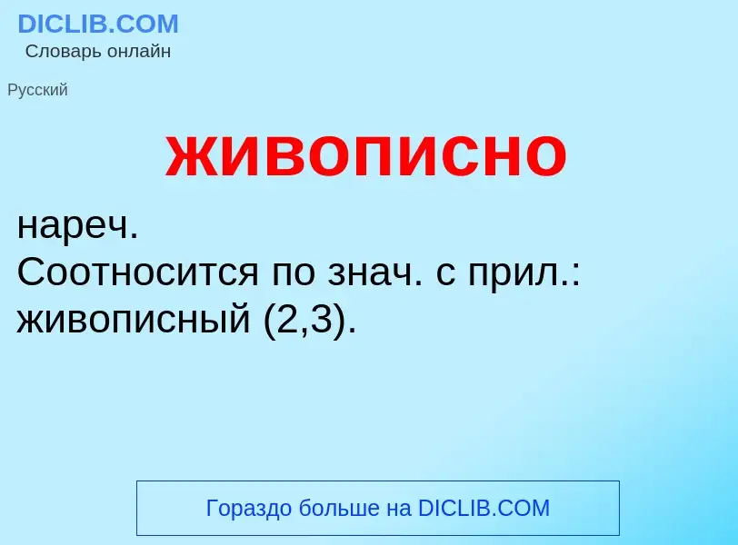 O que é живописно - definição, significado, conceito