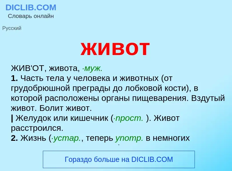 Wat is живот - definition