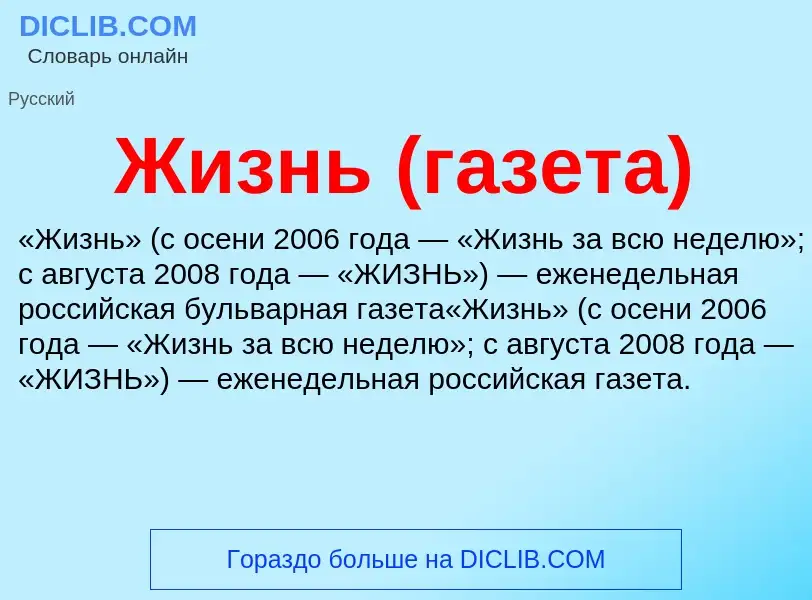 What is Жизнь (газета) - definition