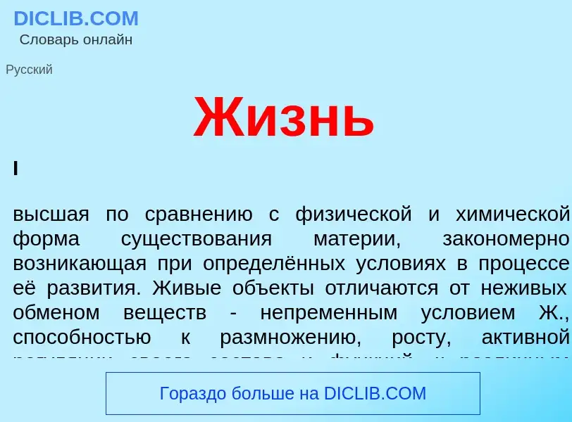 ¿Qué es Жизнь? - significado y definición