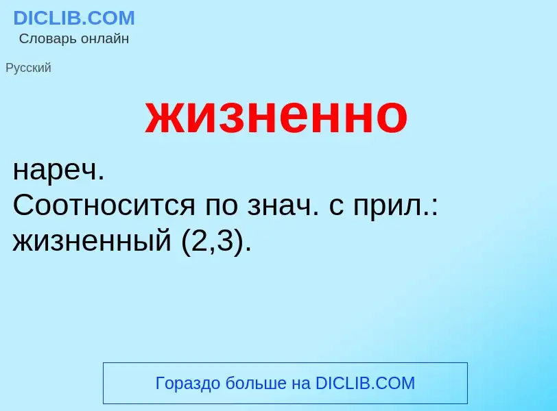 O que é жизненно - definição, significado, conceito