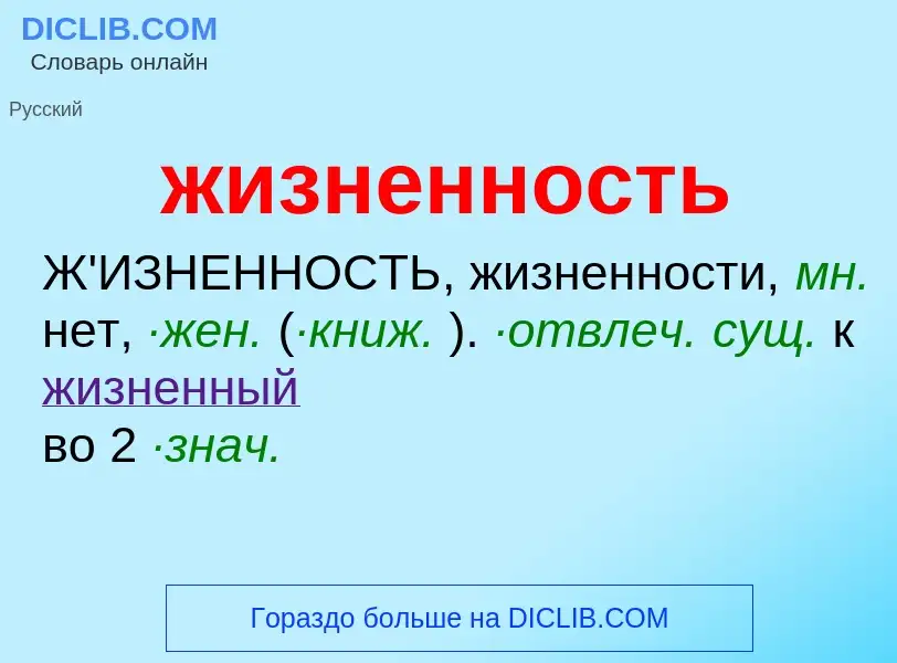 O que é жизненность - definição, significado, conceito