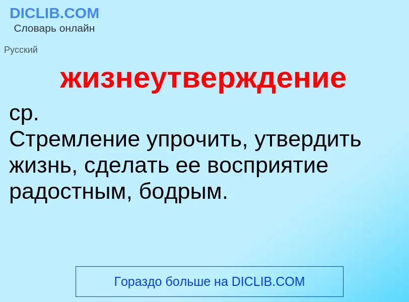 ¿Qué es жизнеутверждение? - significado y definición