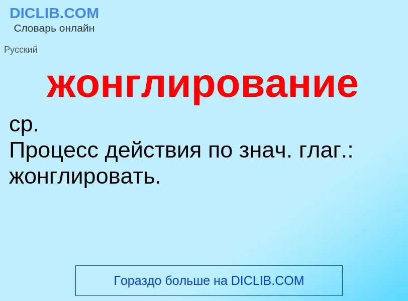 ¿Qué es жонглирование? - significado y definición