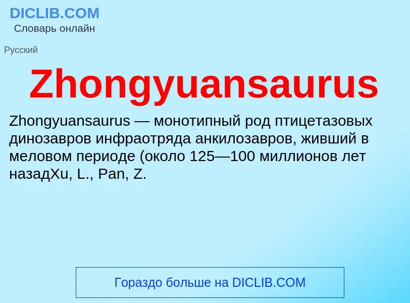 What is Zhongyuansaurus - meaning and definition