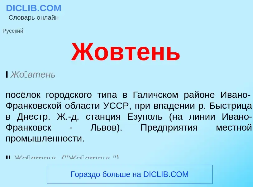 What is Жовтень - definition