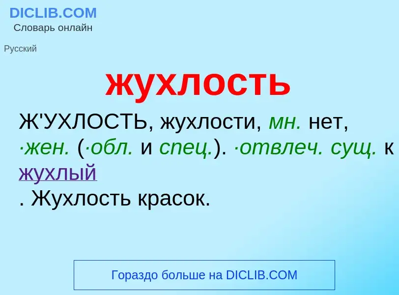 Τι είναι жухлость - ορισμός