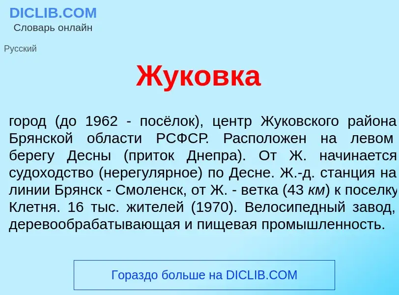 Что такое Ж<font color="red">у</font>ковка - определение