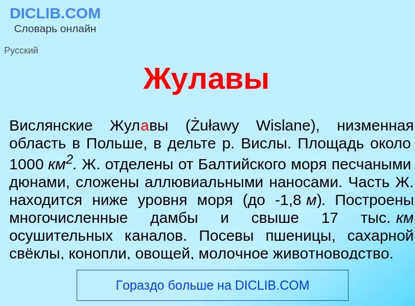 Что такое Жул<font color="red">а</font>вы - определение