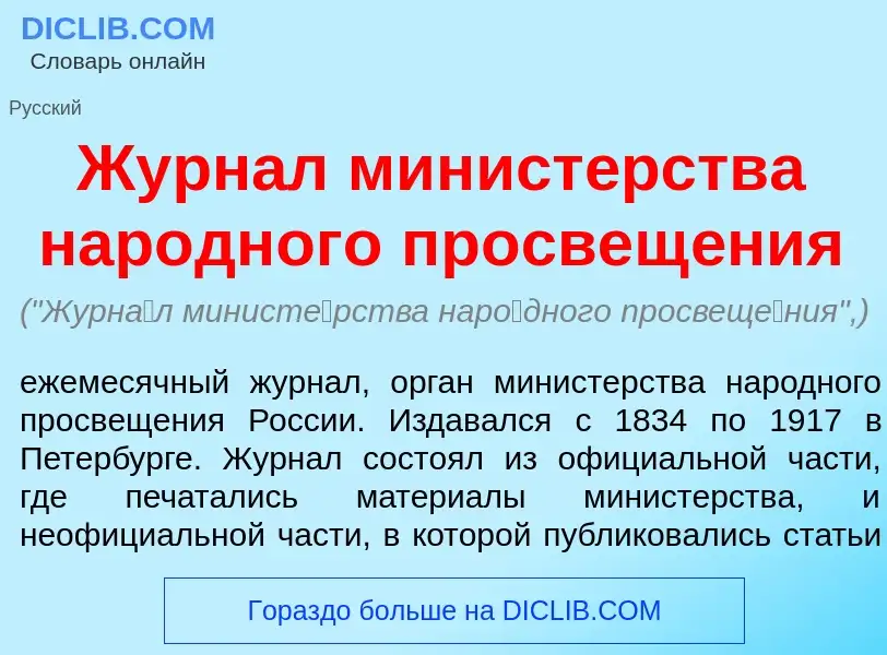 Что такое Журн<font color="red">а</font>л минист<font color="red">е</font>рства нар<font color="red"