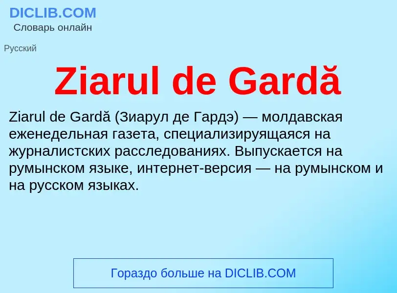 What is Ziarul de Gardă - meaning and definition