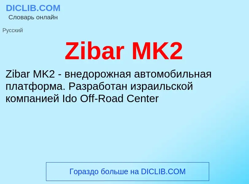 What is Zibar MK2 - meaning and definition