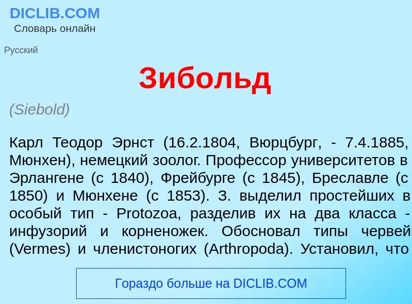 Что такое З<font color="red">и</font>больд - определение