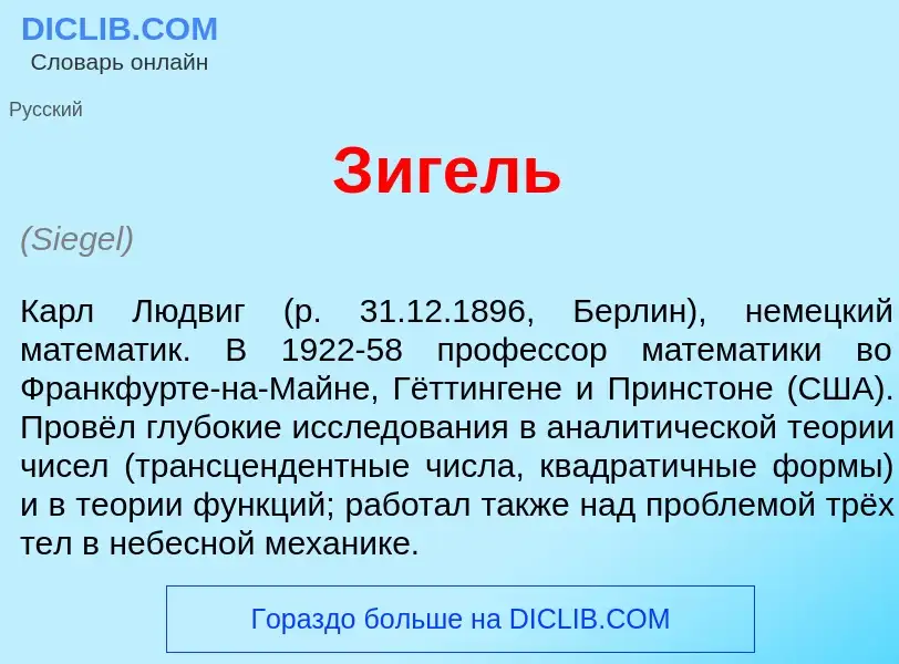 What is З<font color="red">и</font>гель - definition