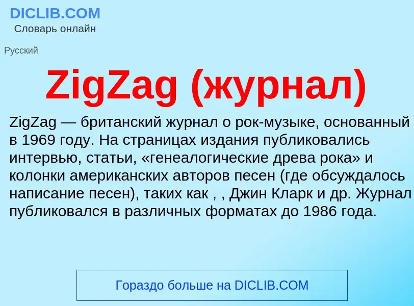 What is ZigZag (журнал) - meaning and definition