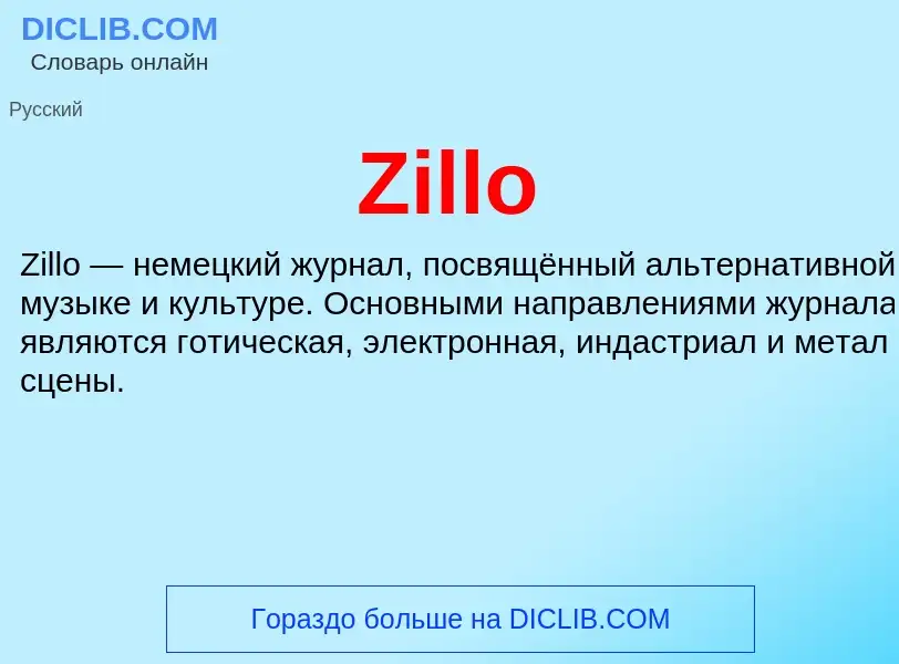 What is Zillo - meaning and definition