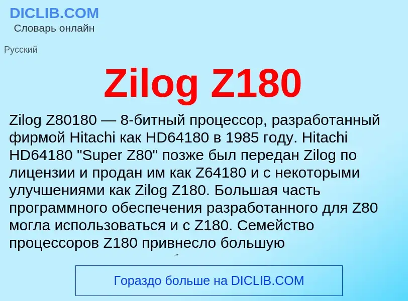 Что такое Zilog Z180 - определение