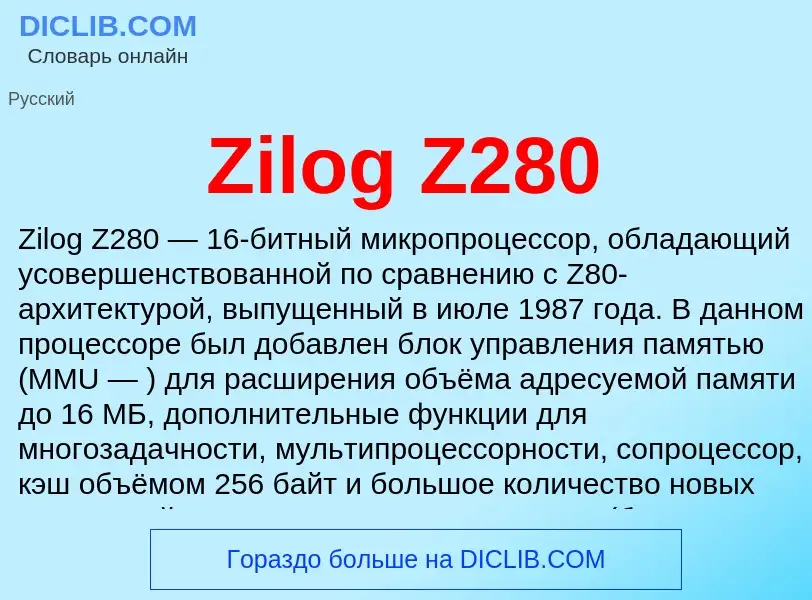 Что такое Zilog Z280 - определение