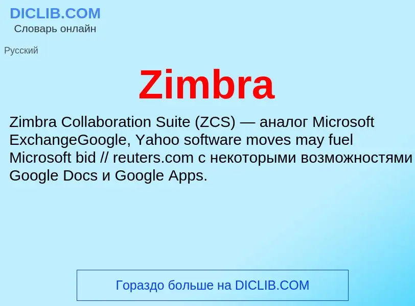 What is Zimbra - meaning and definition