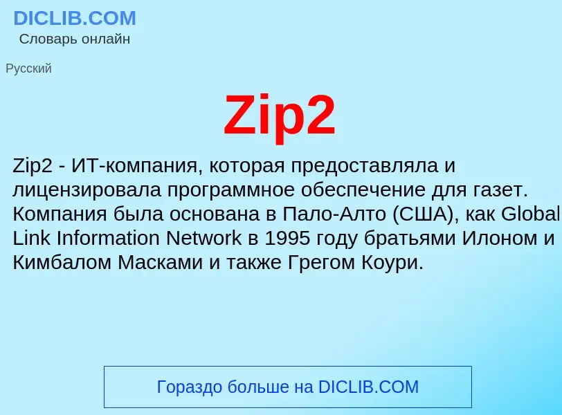 What is Zip2 - meaning and definition