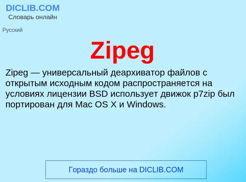 What is Zipeg - meaning and definition