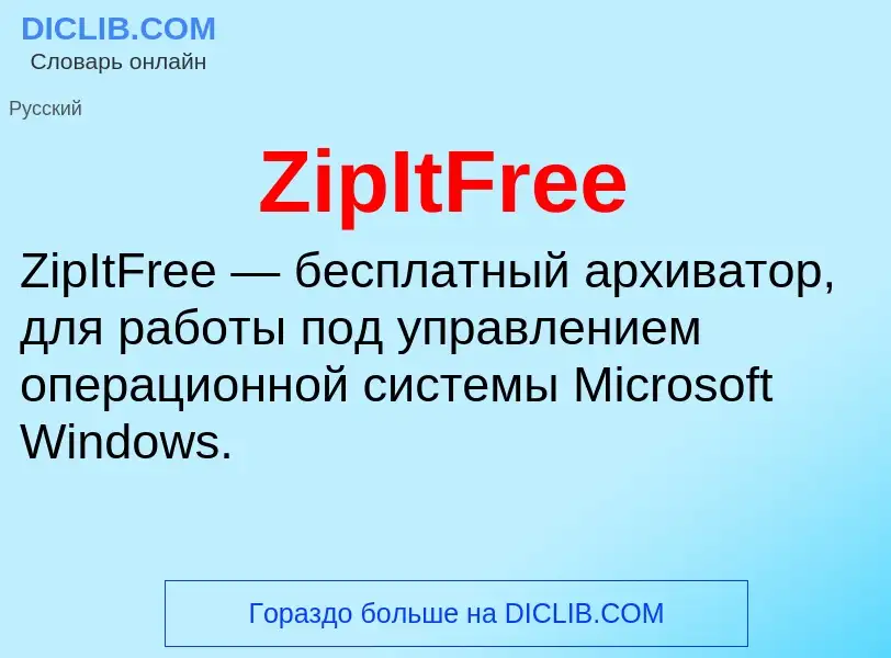 What is ZipItFree - meaning and definition