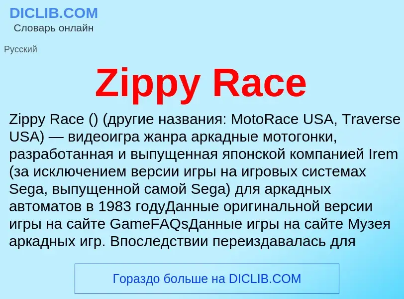 What is Zippy Race - meaning and definition