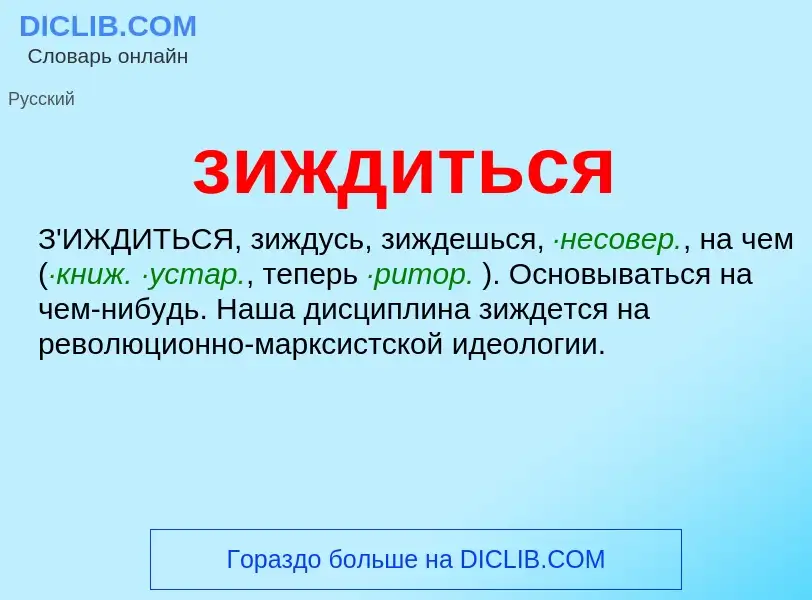 Wat is зиждиться - definition