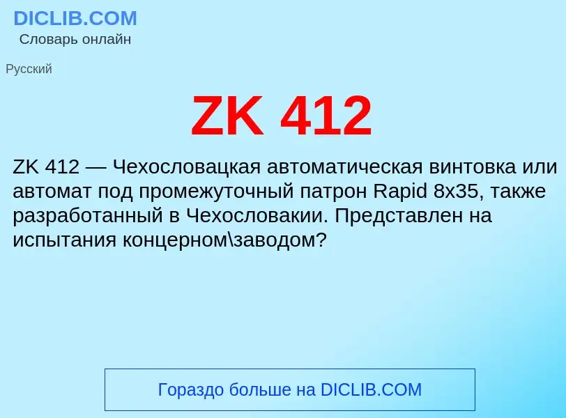 What is ZK 412 - meaning and definition